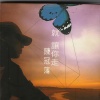 陈冠蒲 - 就让你走