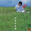陈慧娴 - 多少柔情多少梦
