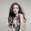 吴雨霏 - 归宿
