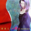 叶蒨文 - 200度
