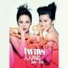 Twins - 人人弹起
