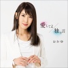 おかゆ、THE MUSIX PUBLISHER - 愛してよ