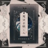 伊東歌詞太郎 - Virtualistic Summer