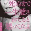 クリープハイプ - 愛の標識