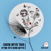 צאן ברזל מוזיקה、Nurit Galron - שיהיה מי שיקשיב