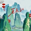 花僮、张智勇、TR 陈柏玮 - 春来到