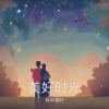 秋风落叶 - 抓住恋爱的尾巴