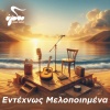 Dimitris Zervoudakis - Opoios den epimenei