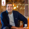 Amr Khaled - ازاي أعرف إني ماشى صح؟
