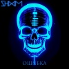 Shoom - Ошибка