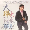 黄凯芹 - 五光十色 (一沙一世界版)