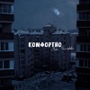 Must、Paraddox - Комфортно