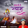 Kumar Vishu - Aaja Aaja Shyam