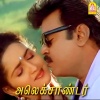 karthik raja、vaali、bhavatharini、mahanadhi shobana、Yuvan Shankar Raja、S. P. B. Charan、Anupama - Alexander