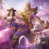 镜予歌、喧笑、塔塔Anita - 天缘