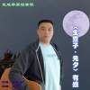 王成学 - 〈生查子·元夕〉有感