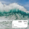 琥珀 - 直接一耳光