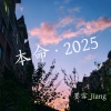 墨雪_Jiang - 世界贈予我的 (艺铭萨克斯)