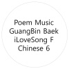GuangBin Baek - 我想我应该现在就忘记你了