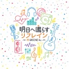 立花日菜、harmoe、鬼頭明里、石原夏織、内田真礼、久保ユリカ、花澤香菜、竹達彩奈、三森すずこ、土岐隼一、稗田寧々 from DIALOGUE+、守屋亨香 from DIALOGUE+ - 明日へ鳴らすリフレイン -P's GR∞VE Ver.-