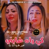 Cheba Warda、Hamada Motrani - Kirah Ghabni