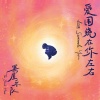 黑屋乐队 - 最自由的时刻