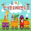 송송키즈 - 거미가 줄을타고 올라갑니다