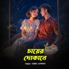 babul supriyo - Chayer Dokane