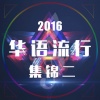 张祥洪、DJ小杨 - 孤星寂月 (DJ版)
