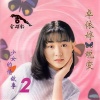 卓依婷 - 祝你平安