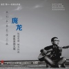 庞龙 - 往日时光