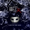 回音哥 - 他和她