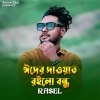 Rasel - ঈদের দাওয়াত রইলো বন্ধু