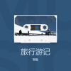 郭胜 - 东方盐湖城