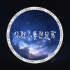 婧钰儿JY - 你就不要想起我