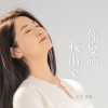 赵洋 - 你娶她我出家