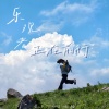 萱子、玉米岛格 - 乐观者正在前行