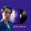 追梦 - 爱你十分泪七分