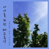 양하영 (Yang Hayeong) - 작은 손