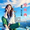 汪贵沿、沁心小筑 - 望川西【小筑】