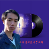 追梦 - 人活着就是这个模样