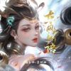 令狐襄儿 - 东风解语