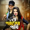Trrs、Urvi Chatterjee、Samidh Mukherjee - Ooh Poraner Pakhi Jadu Korchen Naki