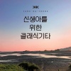양하영 (Yang Hayeong) - 아기웃음