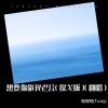 程晓明(Tony) - 想要你做我老公 (探戈版))(Live)