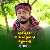 Rasel - ফুটলো শাহ্ মস্তুফার ফুল