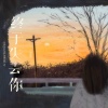 L（桃籽） - 终于失去你 (烟嗓女版)