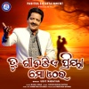 Udit Narayan - Tu Gitatiye Priya Mo Othora