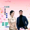 爱娟、刘钦杰 - DJ-终生难忘再相遇 (Live)