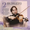 אייל שילוח - מחרוזת ניגוני מירון | הורה